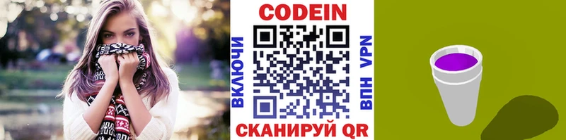 Codein напиток Lean (лин)  Старый Крым 